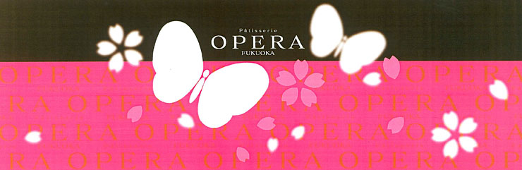 お菓子の工房 オペラ Patisserie Opera Fukuoka オフィシャルホームページ